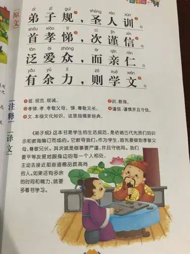 弟子规,圣人训. 首孝悌,次谨信. 泛爱众,而亲仁. 有余力,则学文.
