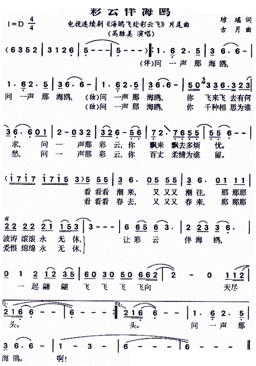 彩云伴海鸥 海鸥飞处彩云飞 片尾曲