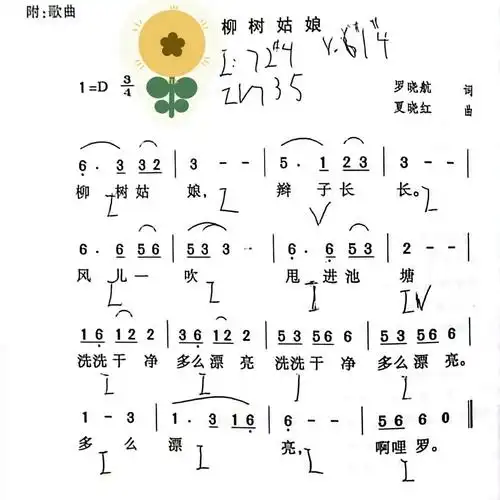 柳树姑娘欢乐颂