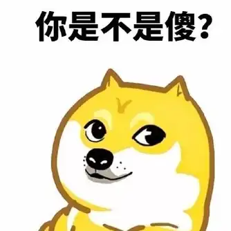 还给doge各种p图,p成长的圆的扁的宽的,甚至还依据doge表情为模板