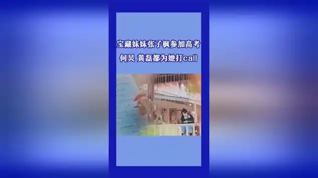 张子枫努力又自律,可爱又善良的妹妹,未来必将光彩熠熠!