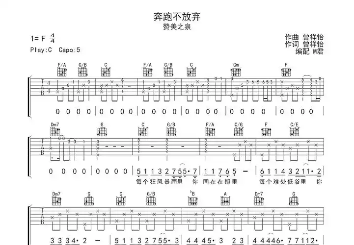 奔跑不放弃曲谱图片