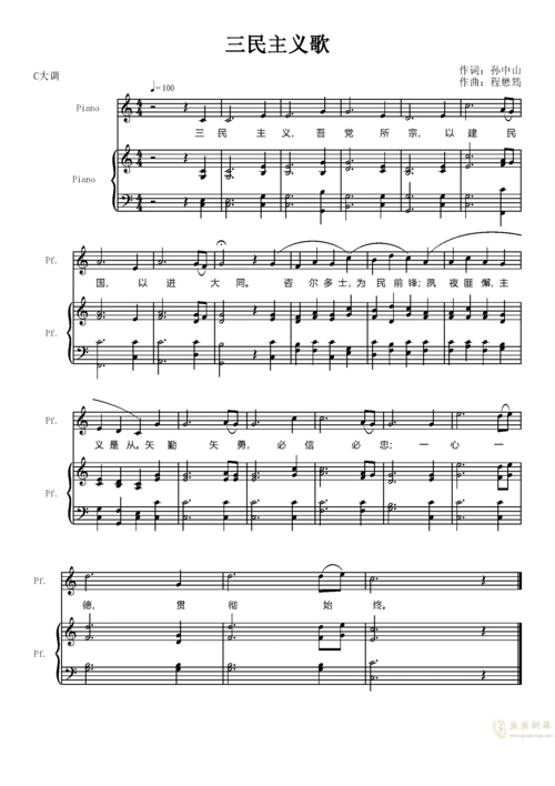 三民主义歌