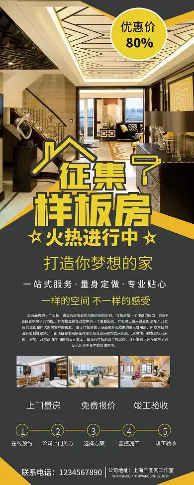 征集样板房易拉宝