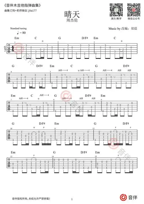 晴天g调超原版弹唱谱/ 本曲收录在《音伴木吉他指弹曲集》