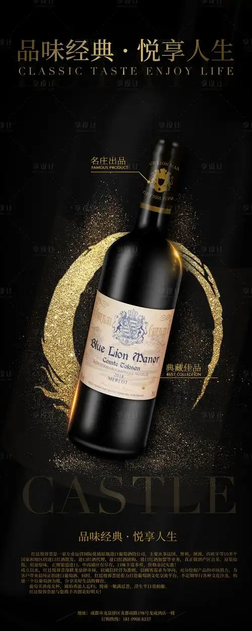 高端品牌精修红酒海报