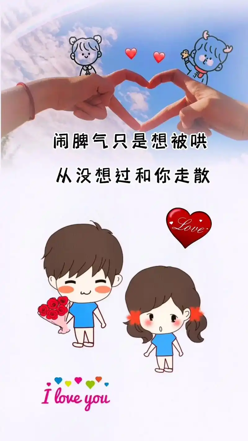 闹脾气只是想被哄 从没想过和你走散#情感文案 #壁纸 #情侣 - 抖音