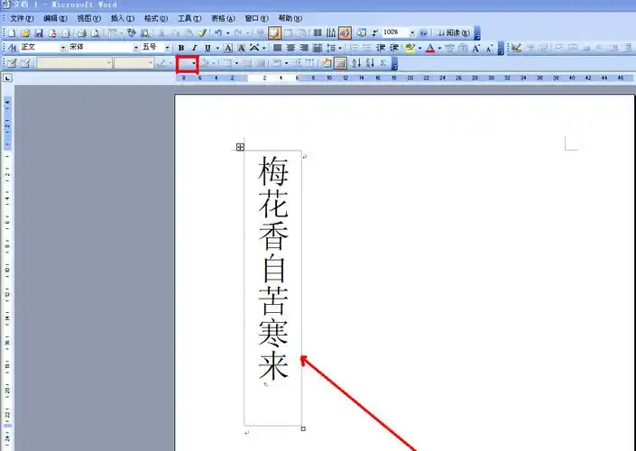 在word中怎么竖着打字