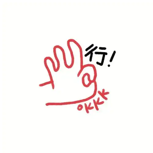 原创表情包简约手绘可爱好用