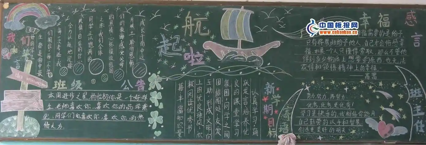 庆祝教师节黑板报版面设计图3国庆节黑板报黑板报德清求是高中:记高二