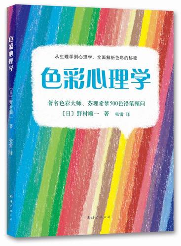 色彩心理学【稀缺图书,放心购买】