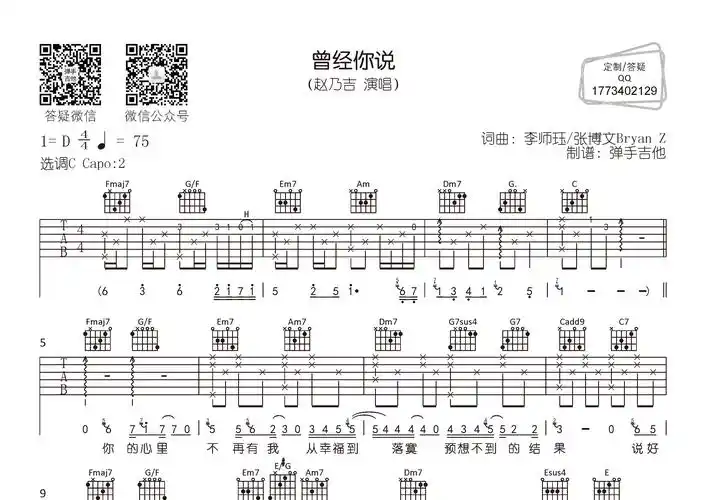 曾经你说(弹手吉他编配)