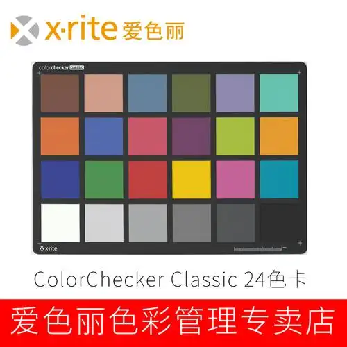 x-rite 爱色丽colorchecker chart 24色卡x-rite 24色色板标准卡-晗晗