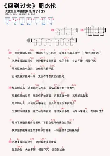 周杰伦《回到过去》尤克里里谱