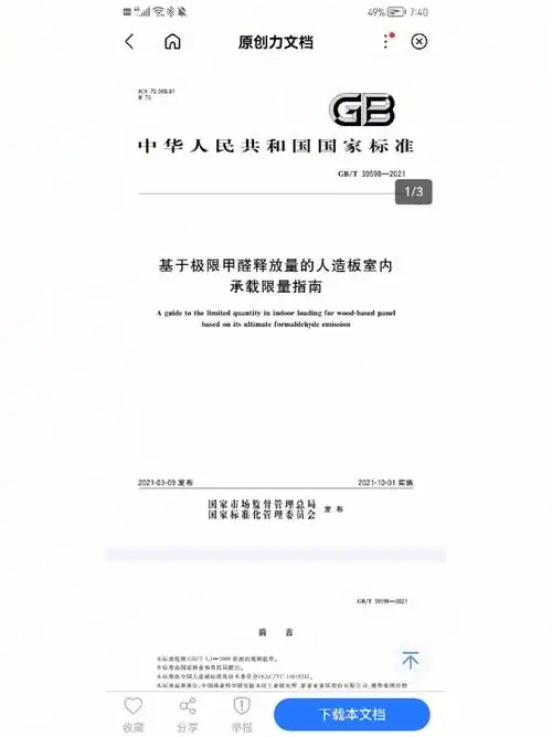 装修探路一国家标准gbt395982021