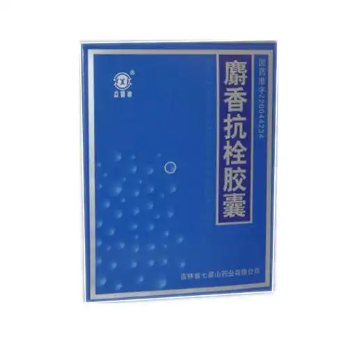 25g*24粒*2小盒*9件   七星山 麝香抗栓胶囊 0.