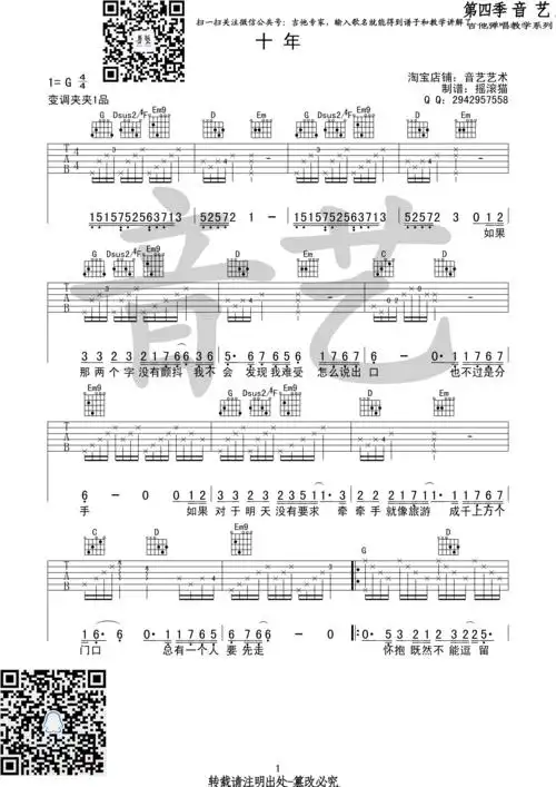 陈奕迅十年弹唱吉他谱