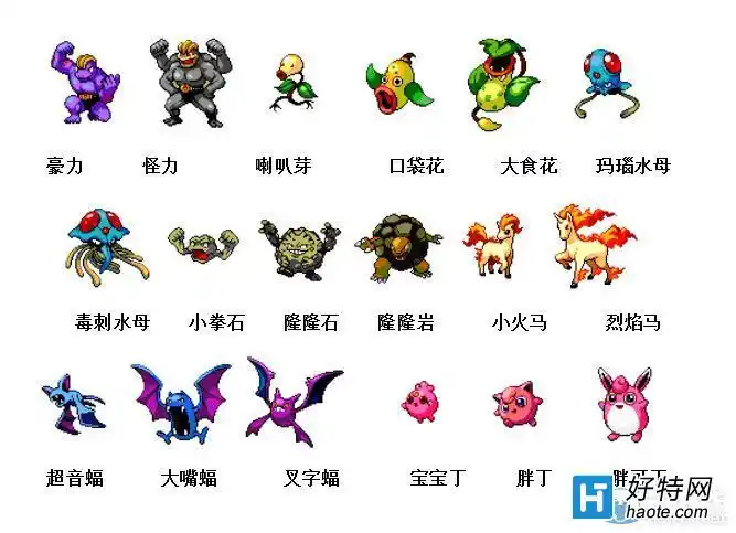 神奇宝贝图鉴大全_神奇宝贝进化顺序_好特教程