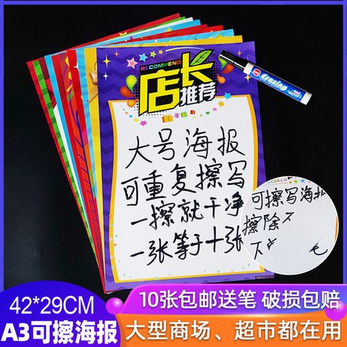 超市今日特价活动宣传广告纸pop大号海报纸双面彩色印刷可擦写纸