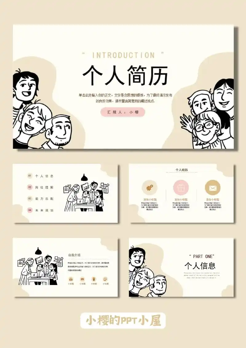 94米色插画风丨卡通个人简历ppt模板【31】 94页数:1 - 抖音