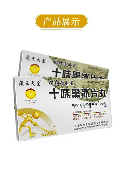 25g*0.25g*30丸*2板*3盒*3件   藏王天宝 十味黑冰片丸 每丸重0.