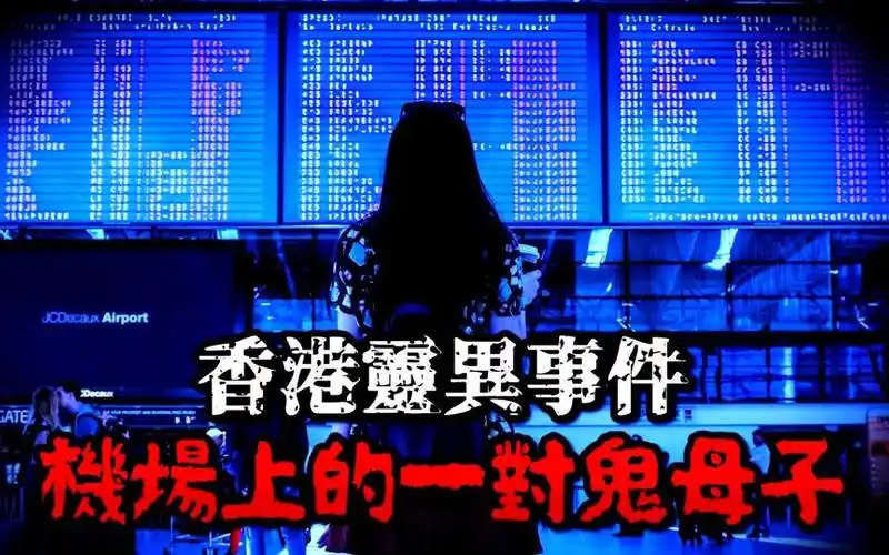 香港流传已久的灵异事件【都市传说】_哔哩哔哩_bilib