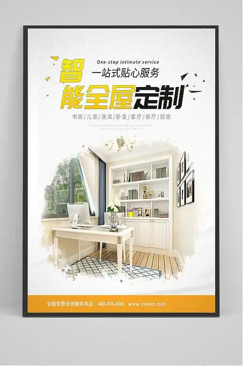 家居家具全屋定制家居海报