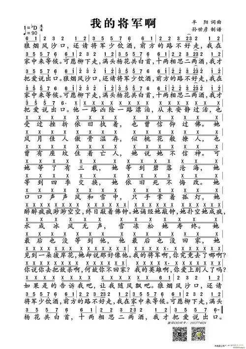 我的将军啊 半阳 歌谱简谱网