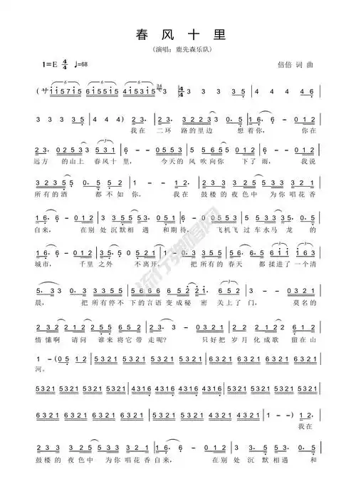 歌曲简谱:《春风十里》鹿先森乐队 高清简谱 流行弹唱网