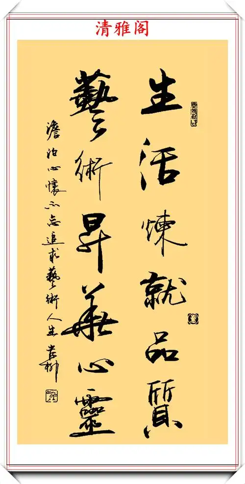 【】郝永安(岸柳)行书作品欣赏