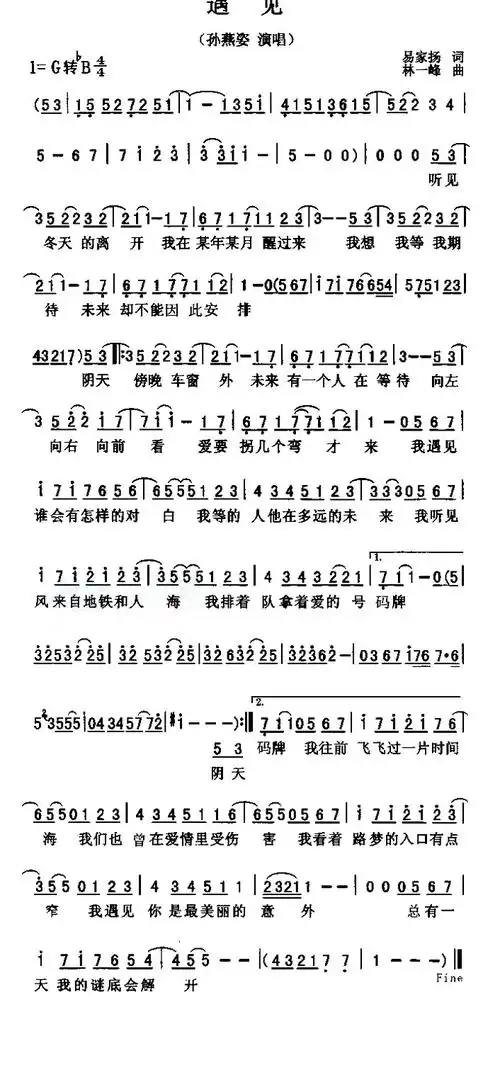 歌曲简谱简介歌曲名:《遇见》填词:易家扬作曲:林一峰演唱:孙燕姿专辑