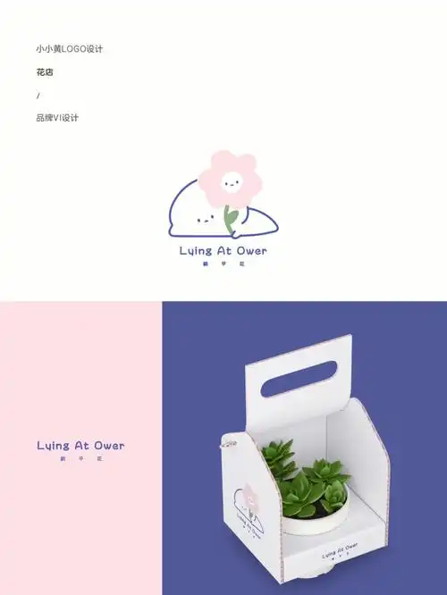 躺平花i花店logo设计i原创