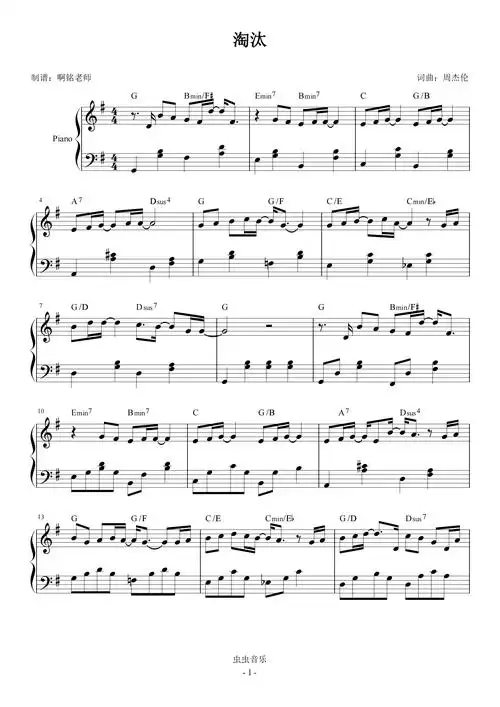 淘汰【简易 动听】钢琴谱-小铭老师-虫虫钢琴