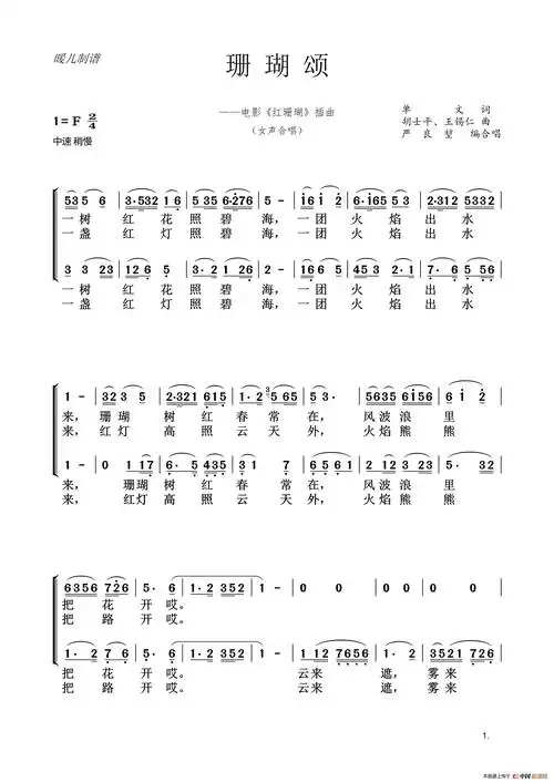 珊瑚颂女声合唱