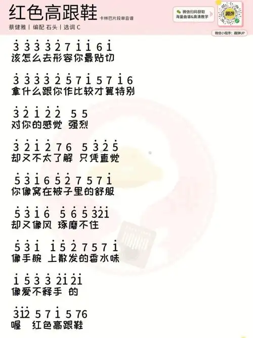 光遇抬馆红色高跟鞋