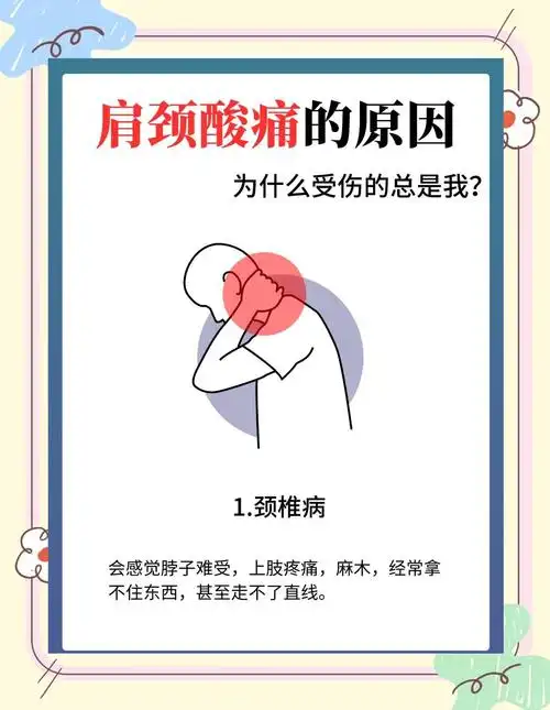 肩颈痛的7个罪魁祸首,你知道吗?