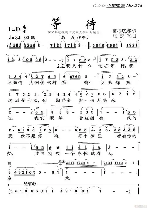 等待简谱-韩磊演唱-落红制作曲谱1
