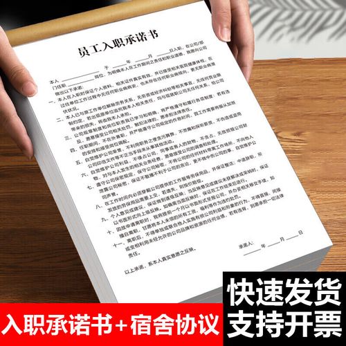 2023年新版通用员工入职承诺书职工宿舍免责协议合同范本劳务劳动