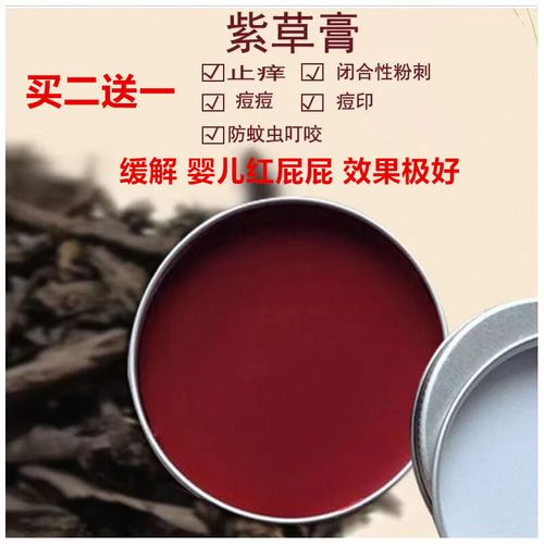 被咬了的药膏消除蚊子包防蚊虫叮咬止痒消炎紫草膏宝宝婴儿童螨虫