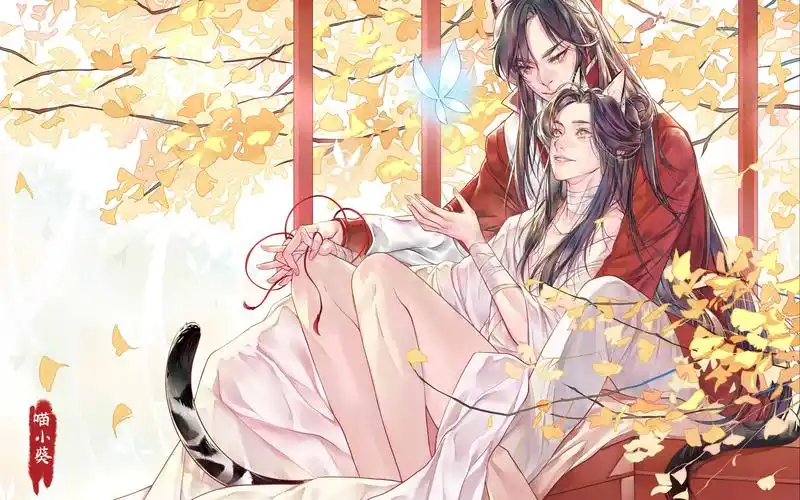 天官赐福小葵家的天官赐福喵喵来啦喵喵赐福百无禁忌