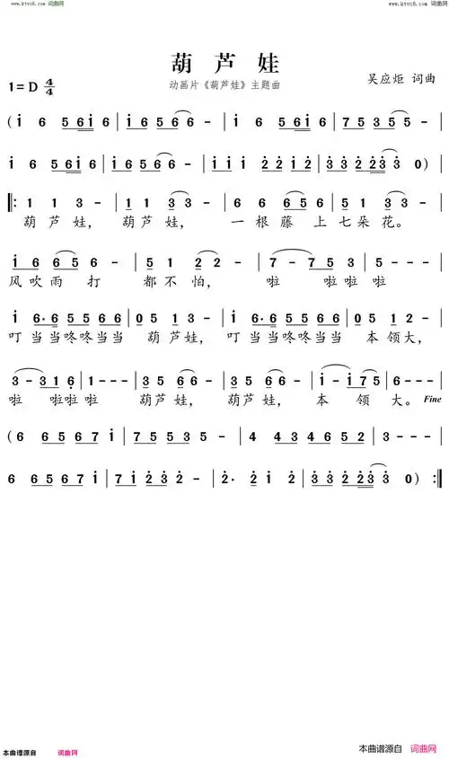 葫芦娃动画片葫芦娃主题曲简谱