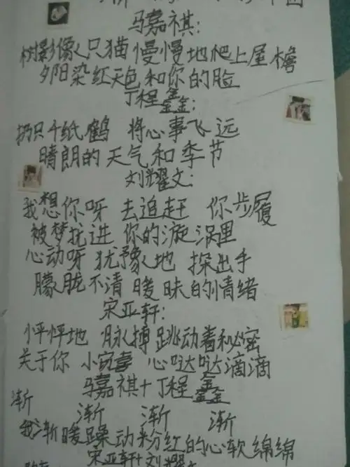 手写时代少年团的歌