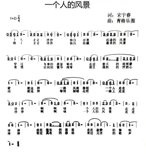 一个人的风景 歌谱 简谱