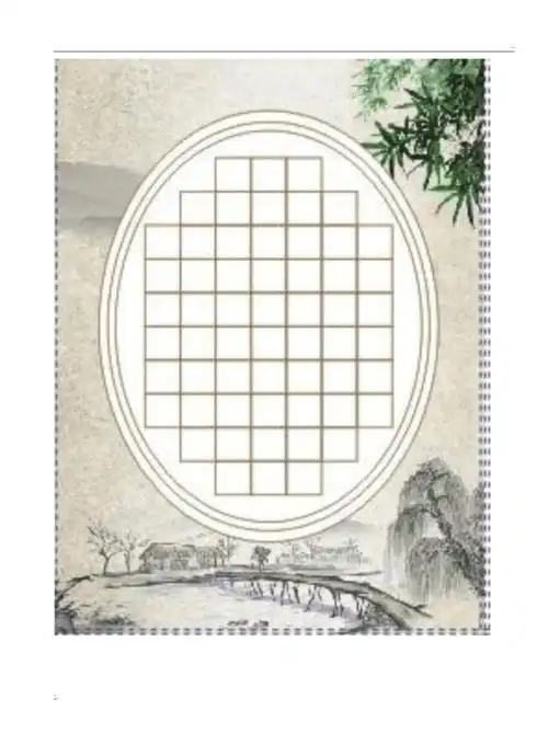 硬笔书法比赛专用纸(精美).pdf