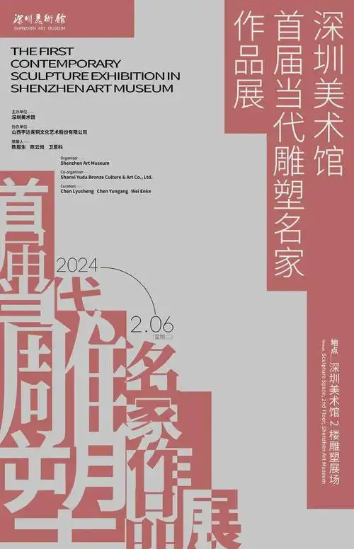 中文展览海报设计