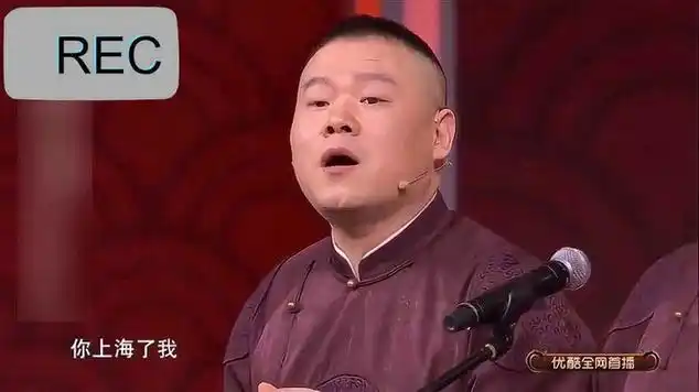 唱带"上海"的歌,岳云鹏一句"你伤害了我"引发全场爆笑|上海市_网易