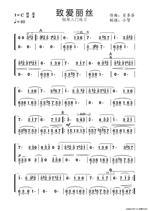 致爱丽丝高清简谱