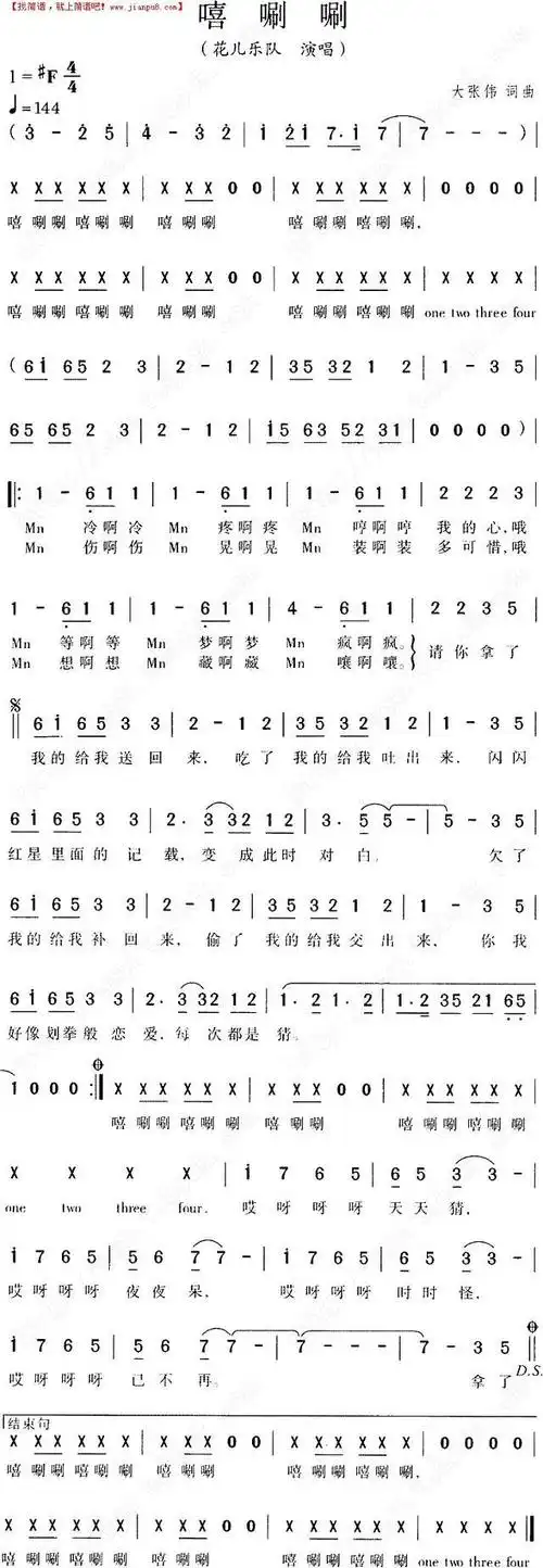 嘻唰唰花儿乐队简谱