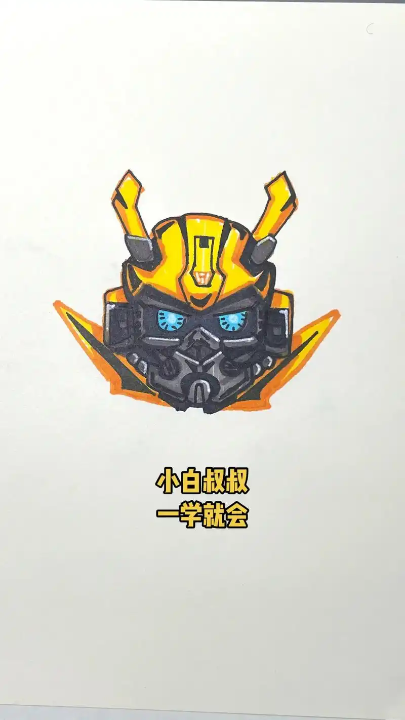 超帅大黄蜂的画法.#大黄蜂 #变形金刚 #简笔画教程 - 抖音