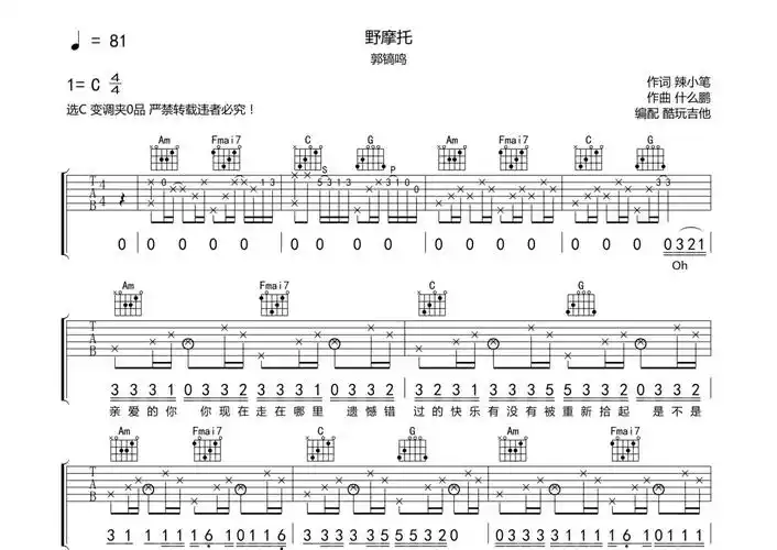 郭镐鸣野摩托吉他谱c调吉他弹唱谱